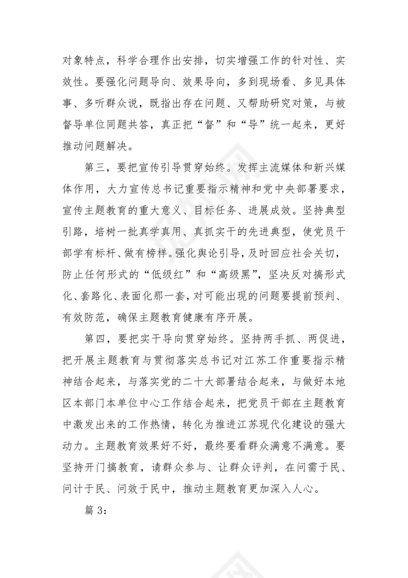 (3篇)关于“牢记嘱托、感恩奋进、走在前列”研讨发言材料.docx