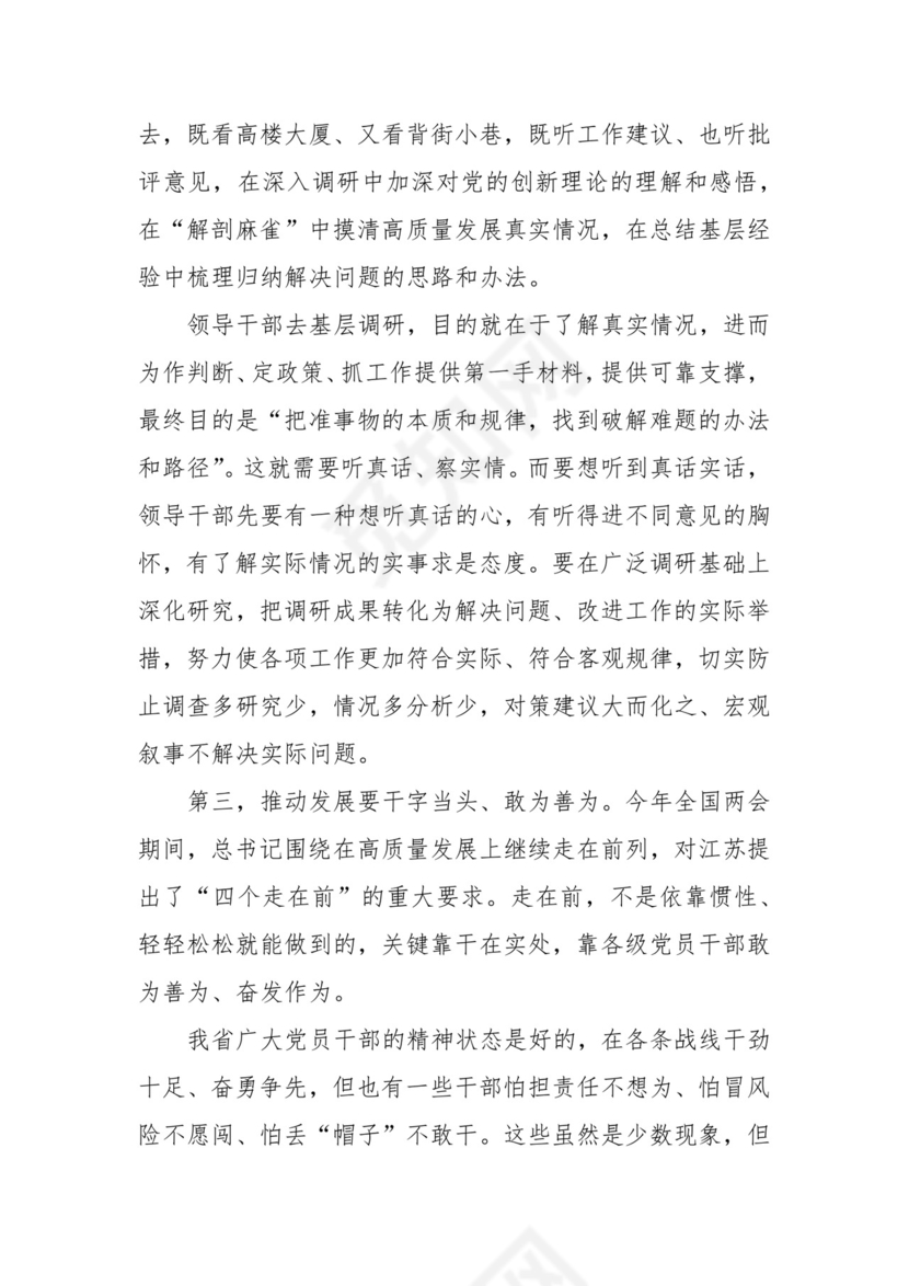 (3篇)关于“牢记嘱托、感恩奋进、走在前列”研讨发言材料.docx