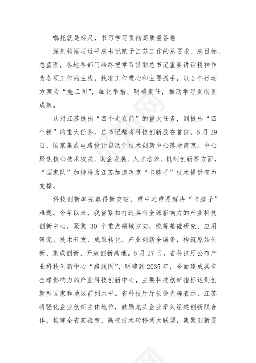 (3篇)关于“牢记嘱托、感恩奋进、走在前列”研讨发言材料.docx