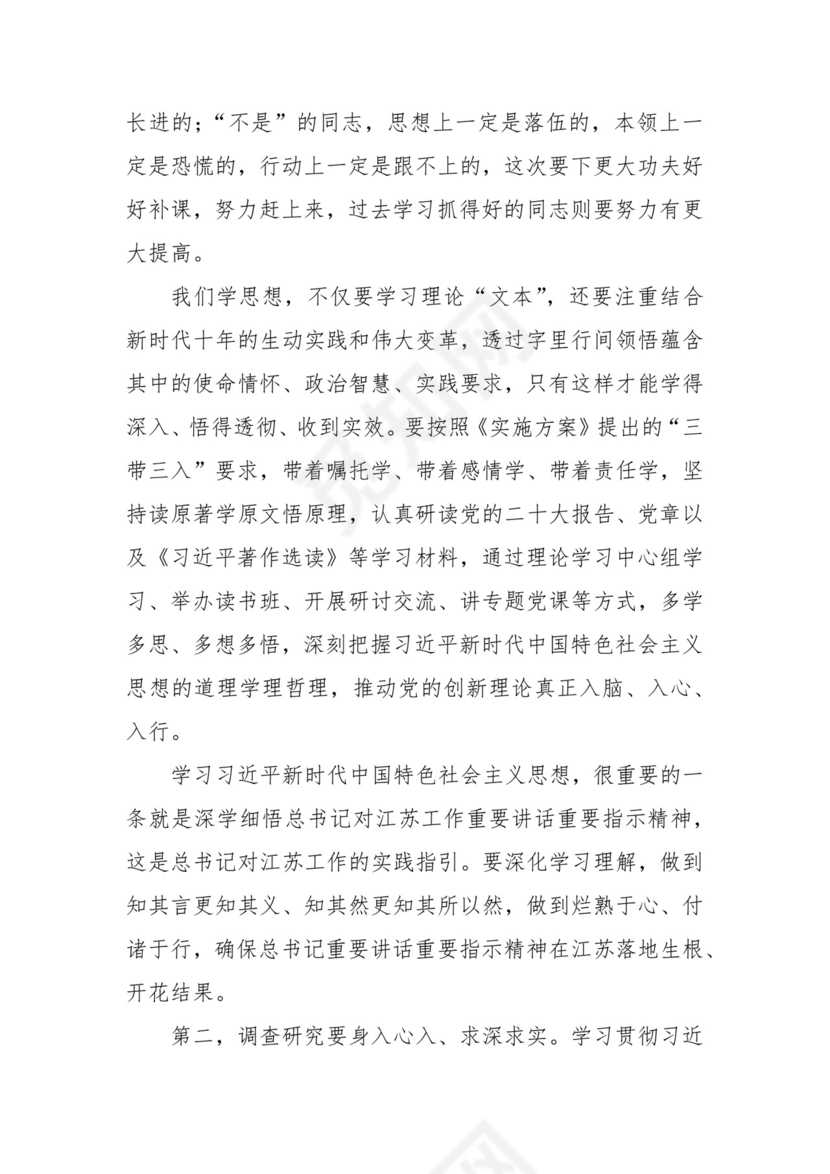 (3篇)关于“牢记嘱托、感恩奋进、走在前列”研讨发言材料.docx