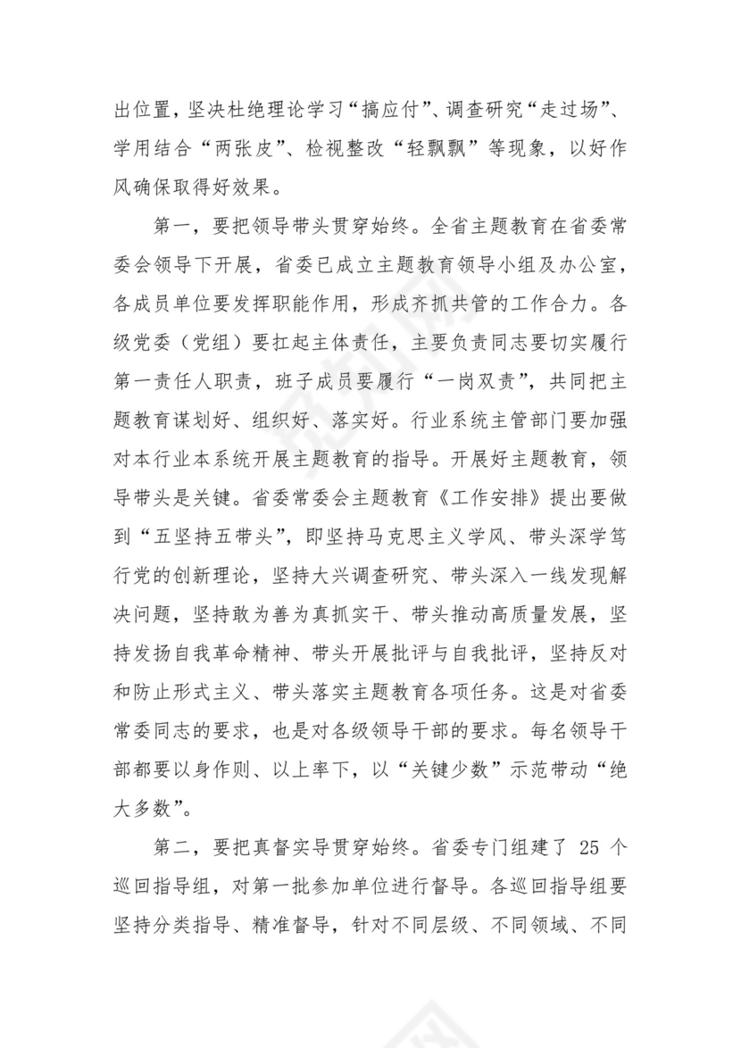 (3篇)关于“牢记嘱托、感恩奋进、走在前列”研讨发言材料.docx