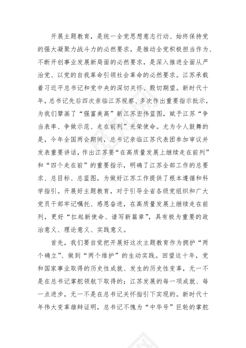 (3篇)关于“牢记嘱托、感恩奋进、走在前列”研讨发言材料.docx