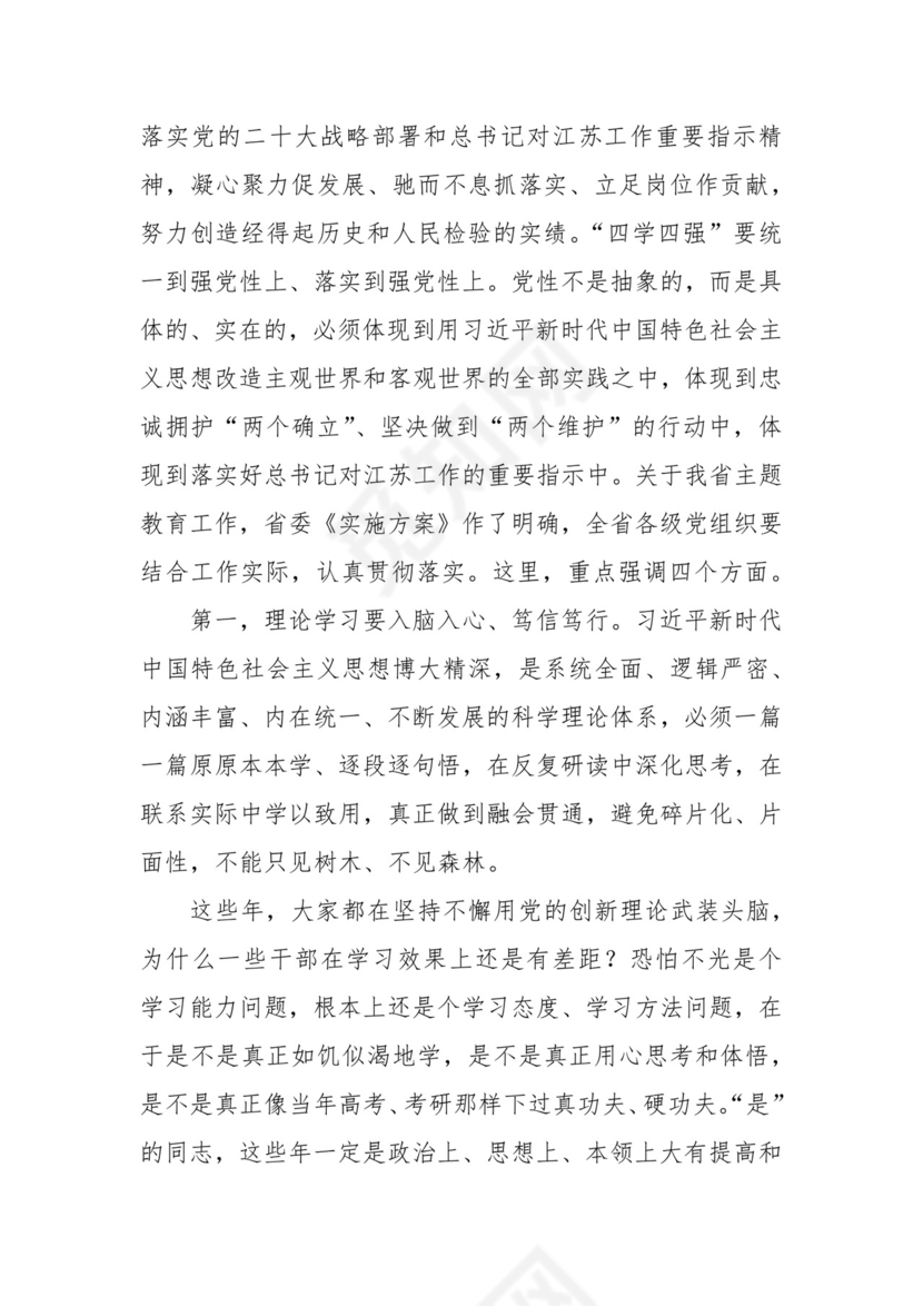 (3篇)关于“牢记嘱托、感恩奋进、走在前列”研讨发言材料.docx