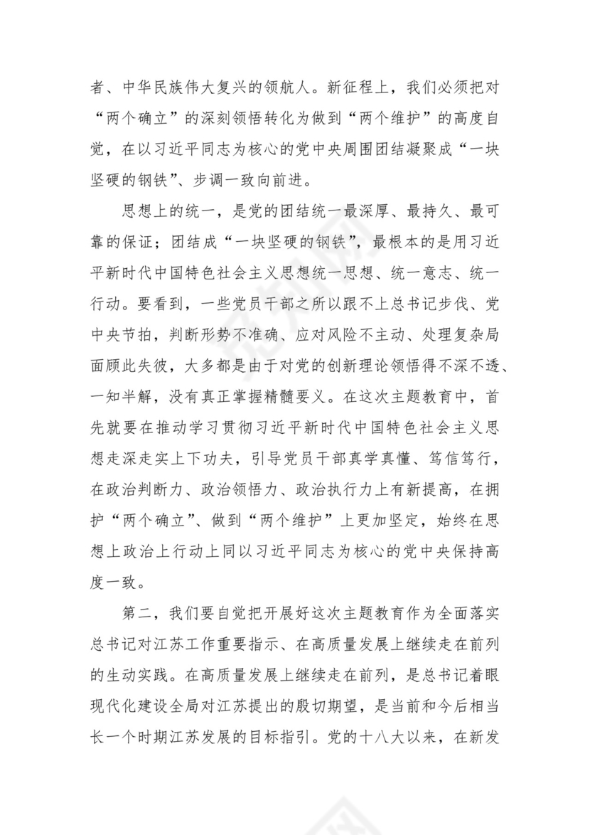 (3篇)关于“牢记嘱托、感恩奋进、走在前列”研讨发言材料.docx