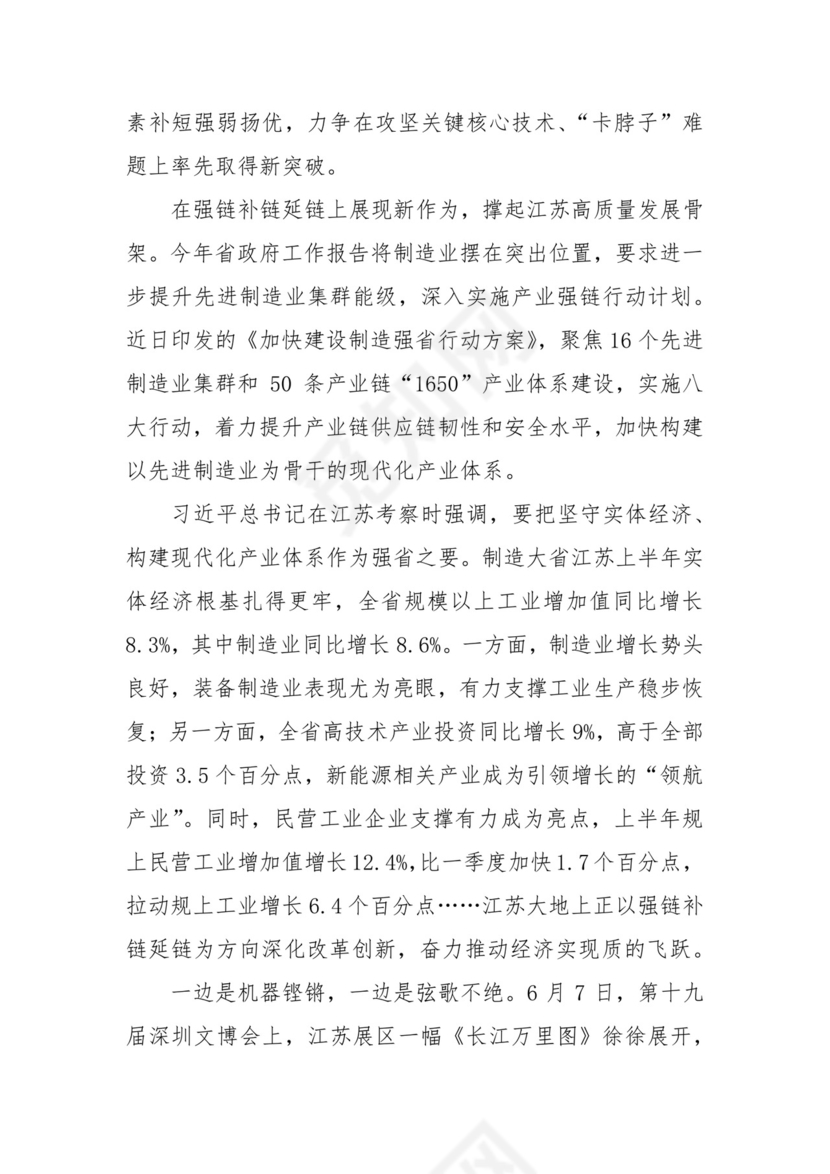 (3篇)关于“牢记嘱托、感恩奋进、走在前列”研讨发言材料.docx