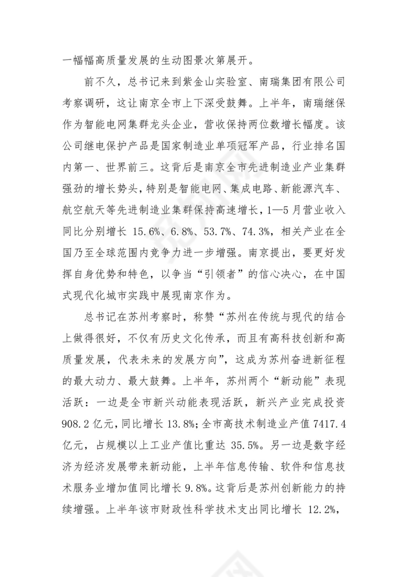 (3篇)关于“牢记嘱托、感恩奋进、走在前列”研讨发言材料.docx