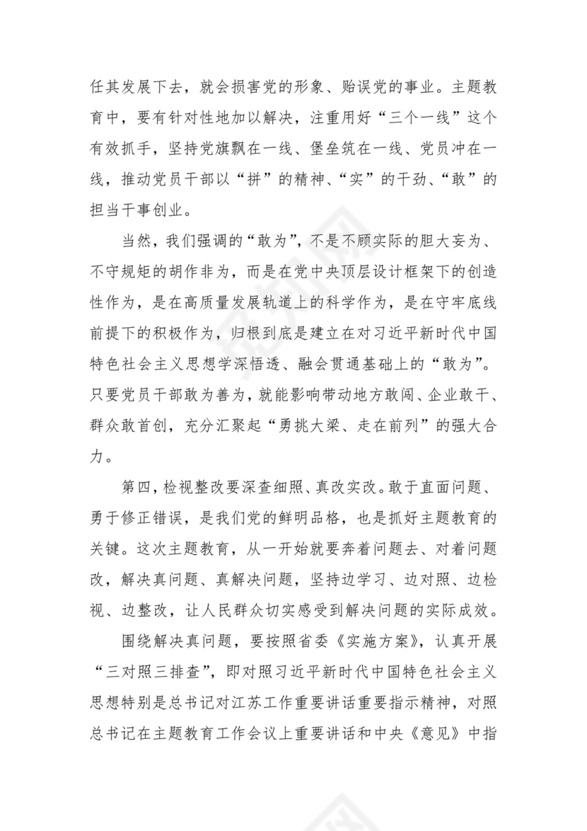 (3篇)关于“牢记嘱托、感恩奋进、走在前列”研讨发言材料.docx