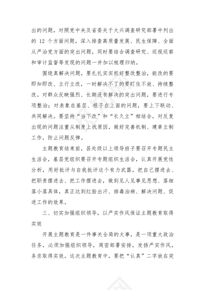 (3篇)关于“牢记嘱托、感恩奋进、走在前列”研讨发言材料.docx