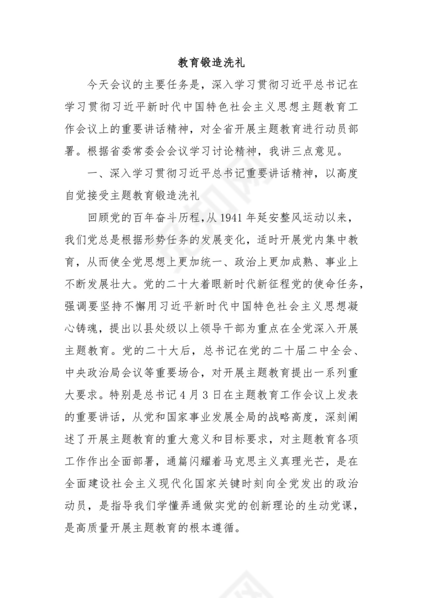 (3篇)关于“牢记嘱托、感恩奋进、走在前列”研讨发言材料.docx
