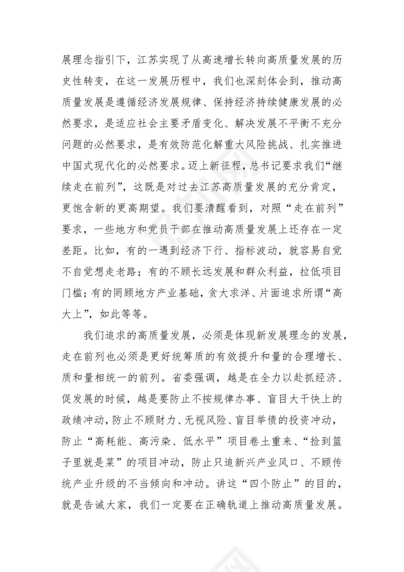 (3篇)关于“牢记嘱托、感恩奋进、走在前列”研讨发言材料.docx