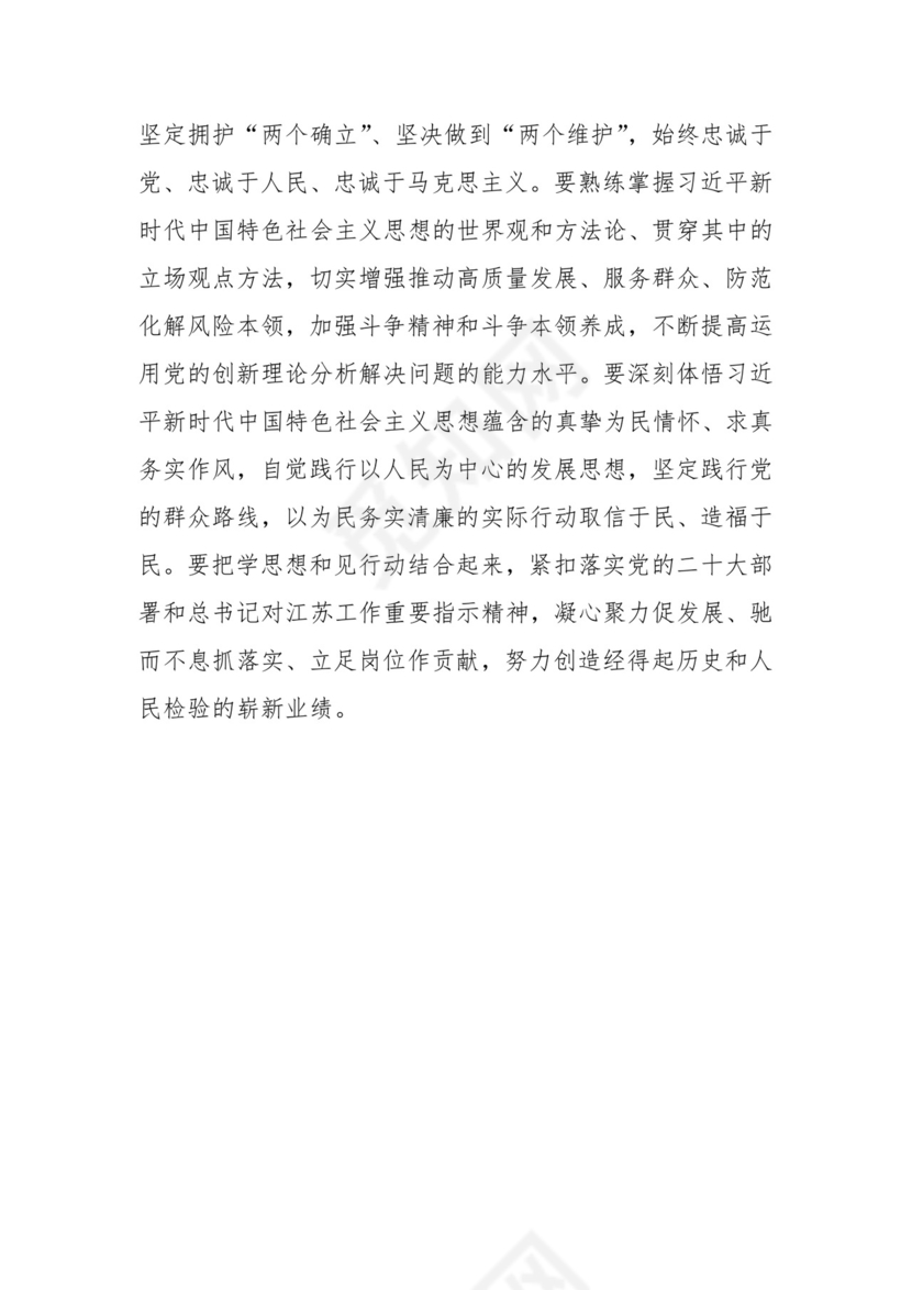 (3篇)关于“牢记嘱托、感恩奋进、走在前列”研讨发言材料.docx