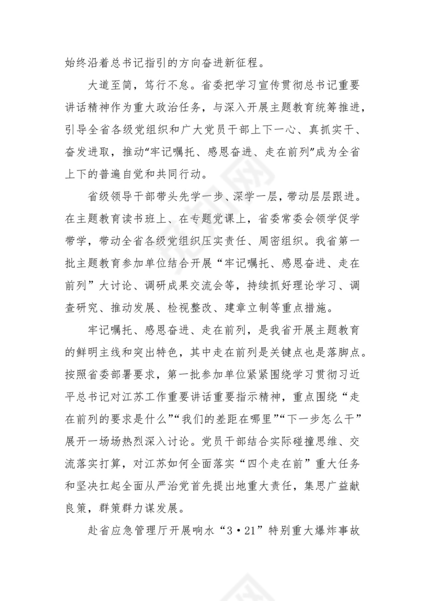(3篇)关于“牢记嘱托、感恩奋进、走在前列”研讨发言材料.docx