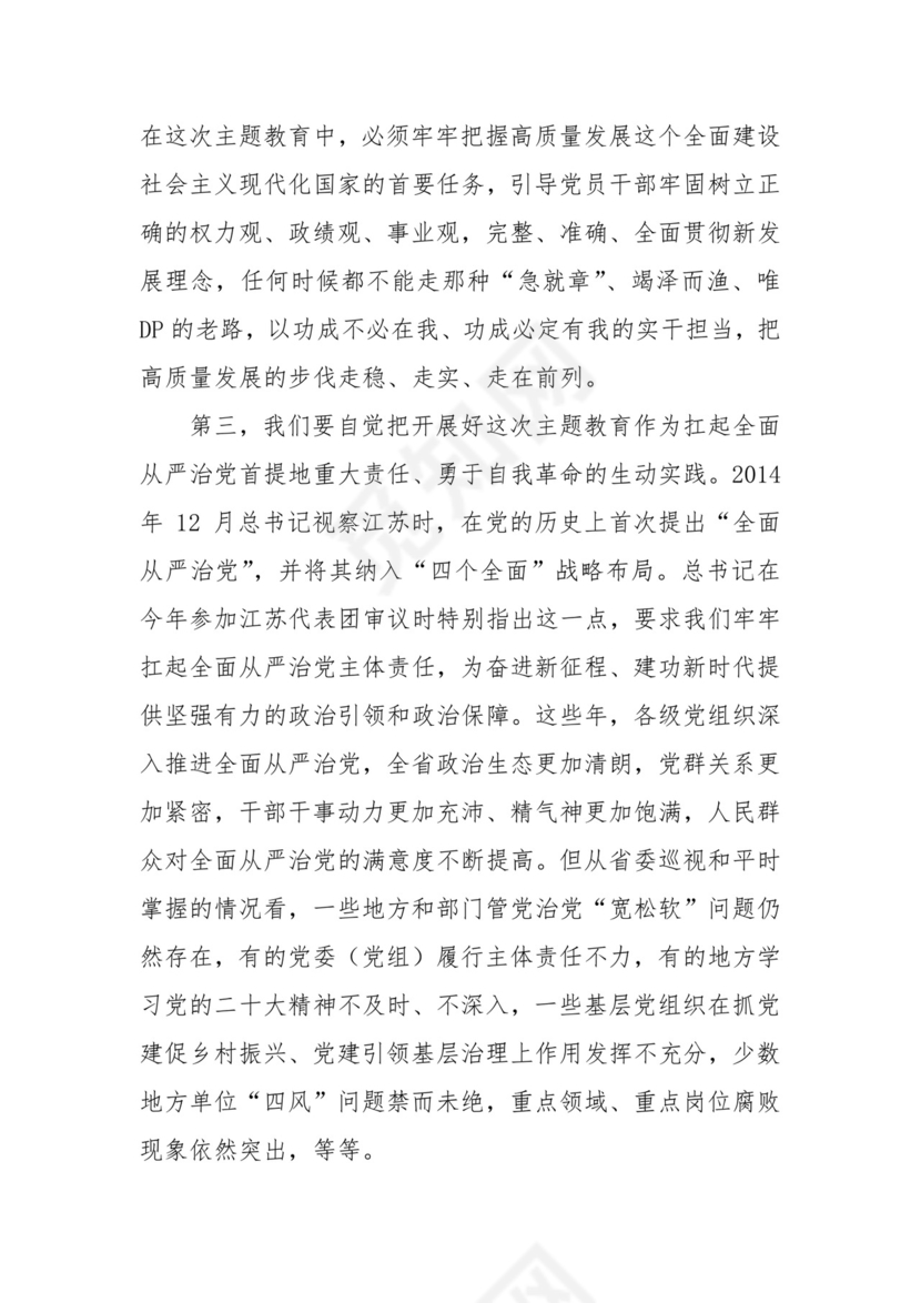 (3篇)关于“牢记嘱托、感恩奋进、走在前列”研讨发言材料.docx