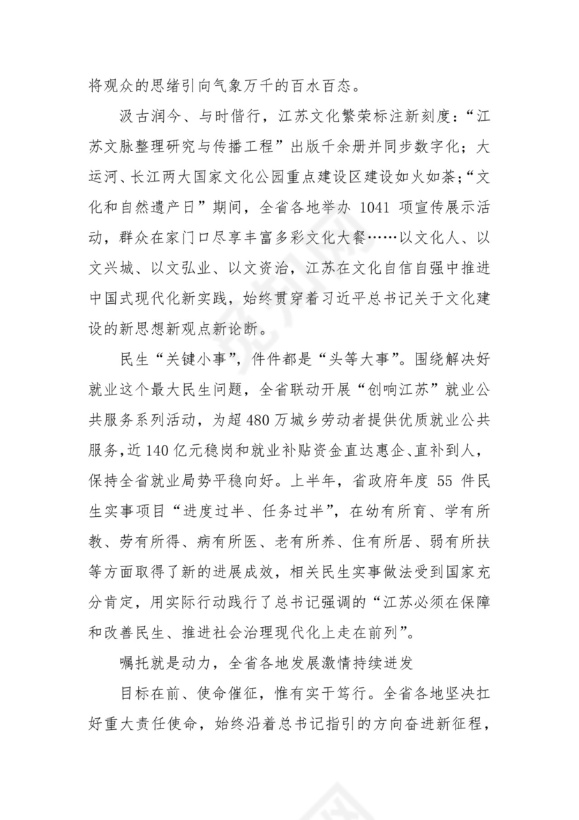 (3篇)关于“牢记嘱托、感恩奋进、走在前列”研讨发言材料.docx