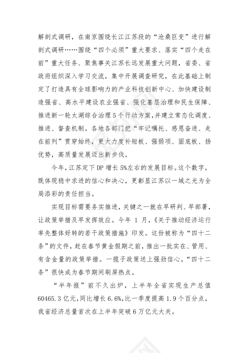 (3篇)关于“牢记嘱托、感恩奋进、走在前列”研讨发言材料.docx