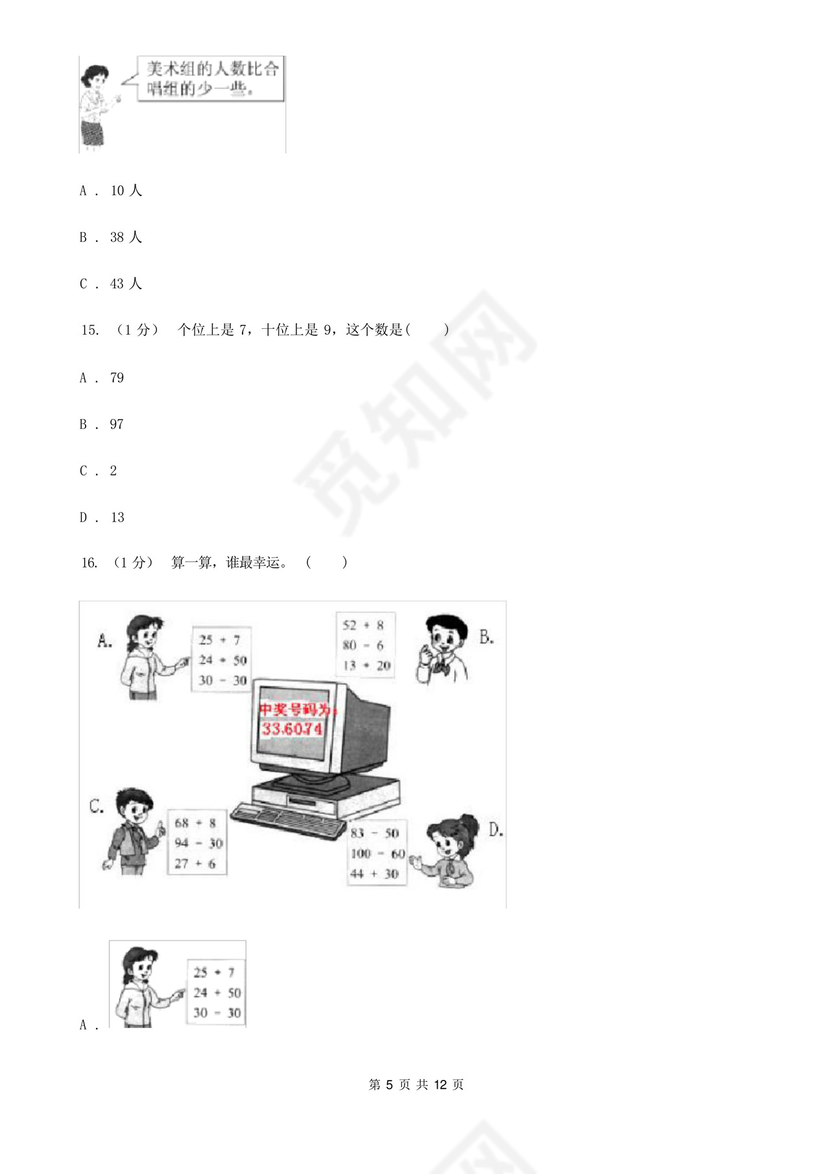 四川省南充市一年级下册数学期末试卷.docx