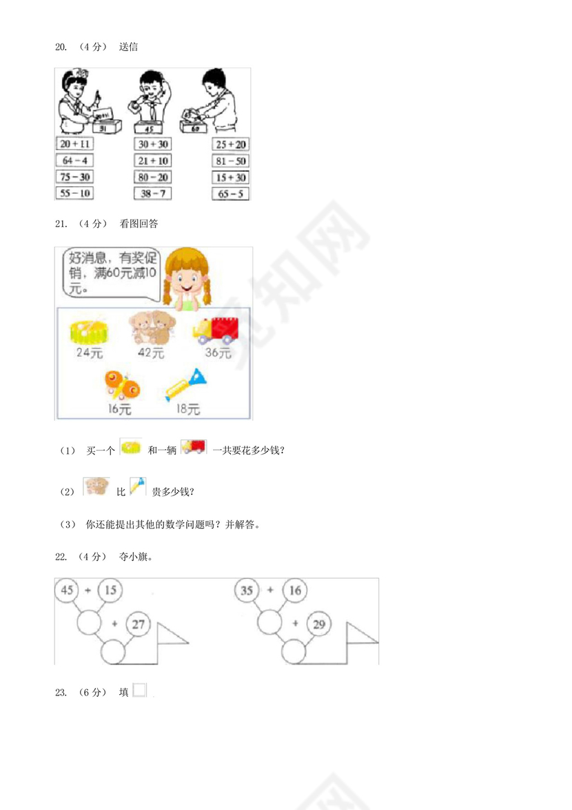 四川省南充市一年级下册数学期末试卷.docx