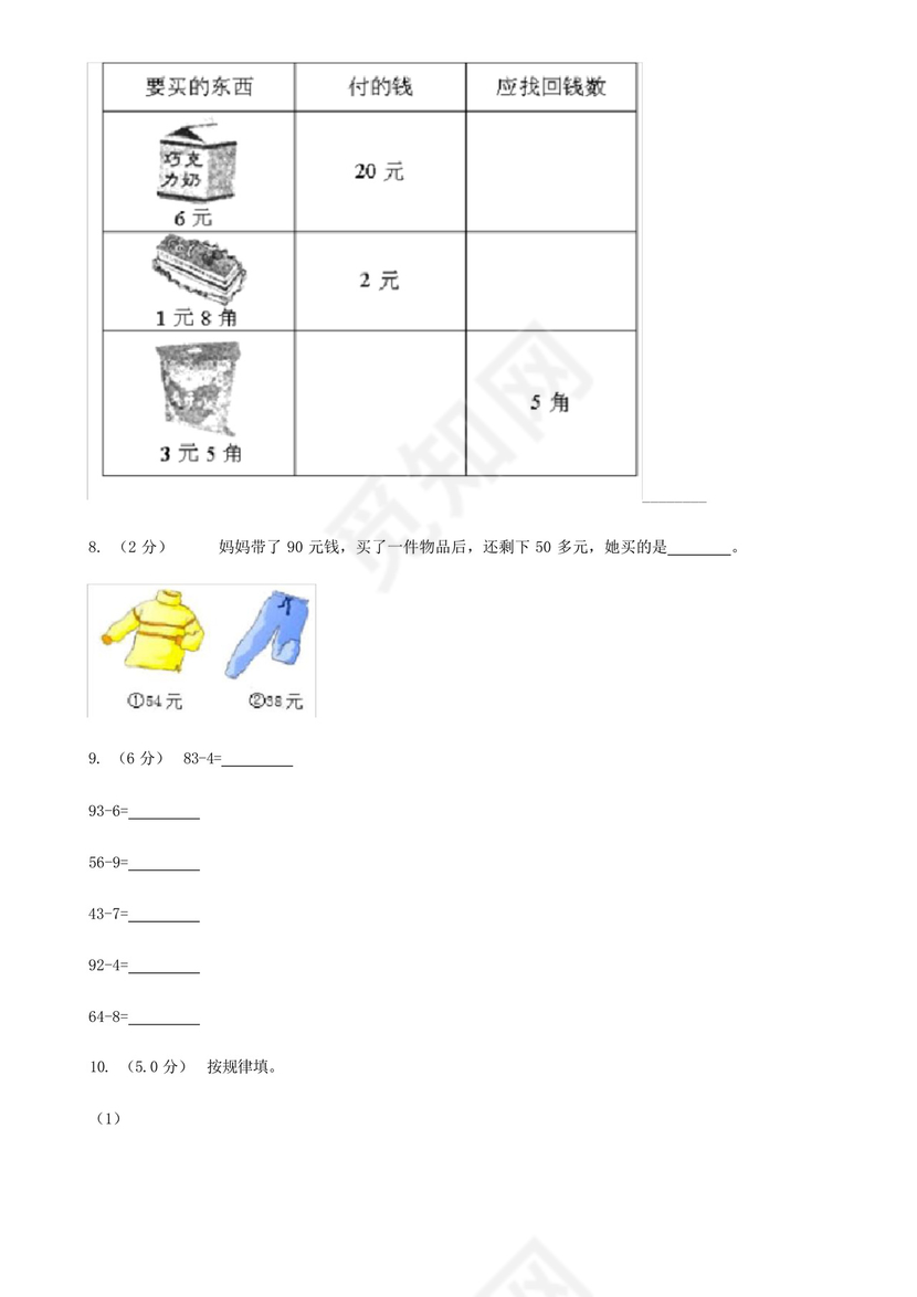 四川省南充市一年级下册数学期末试卷.docx
