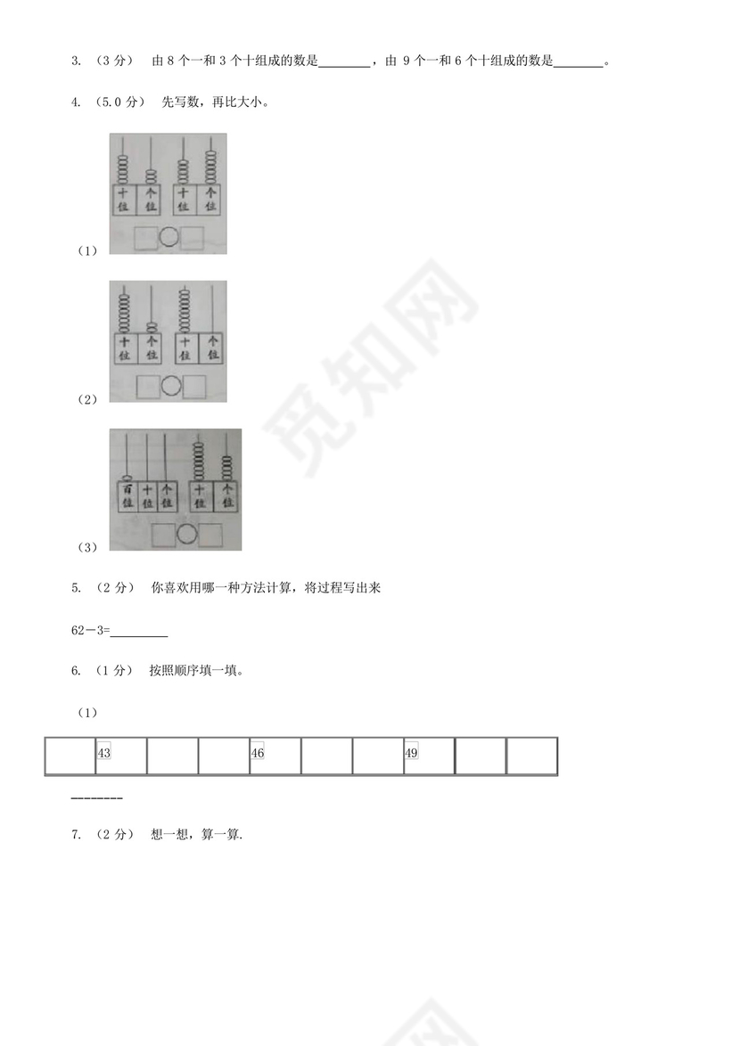 四川省南充市一年级下册数学期末试卷.docx