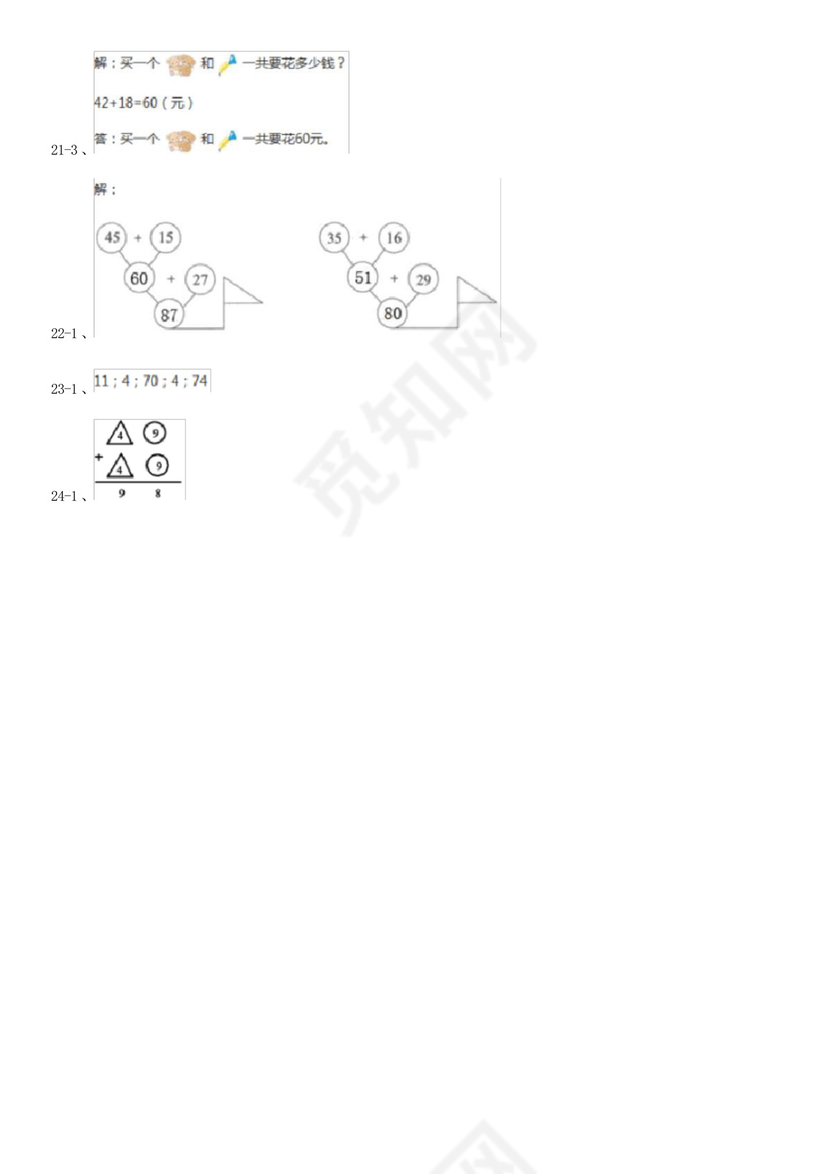 四川省南充市一年级下册数学期末试卷.docx
