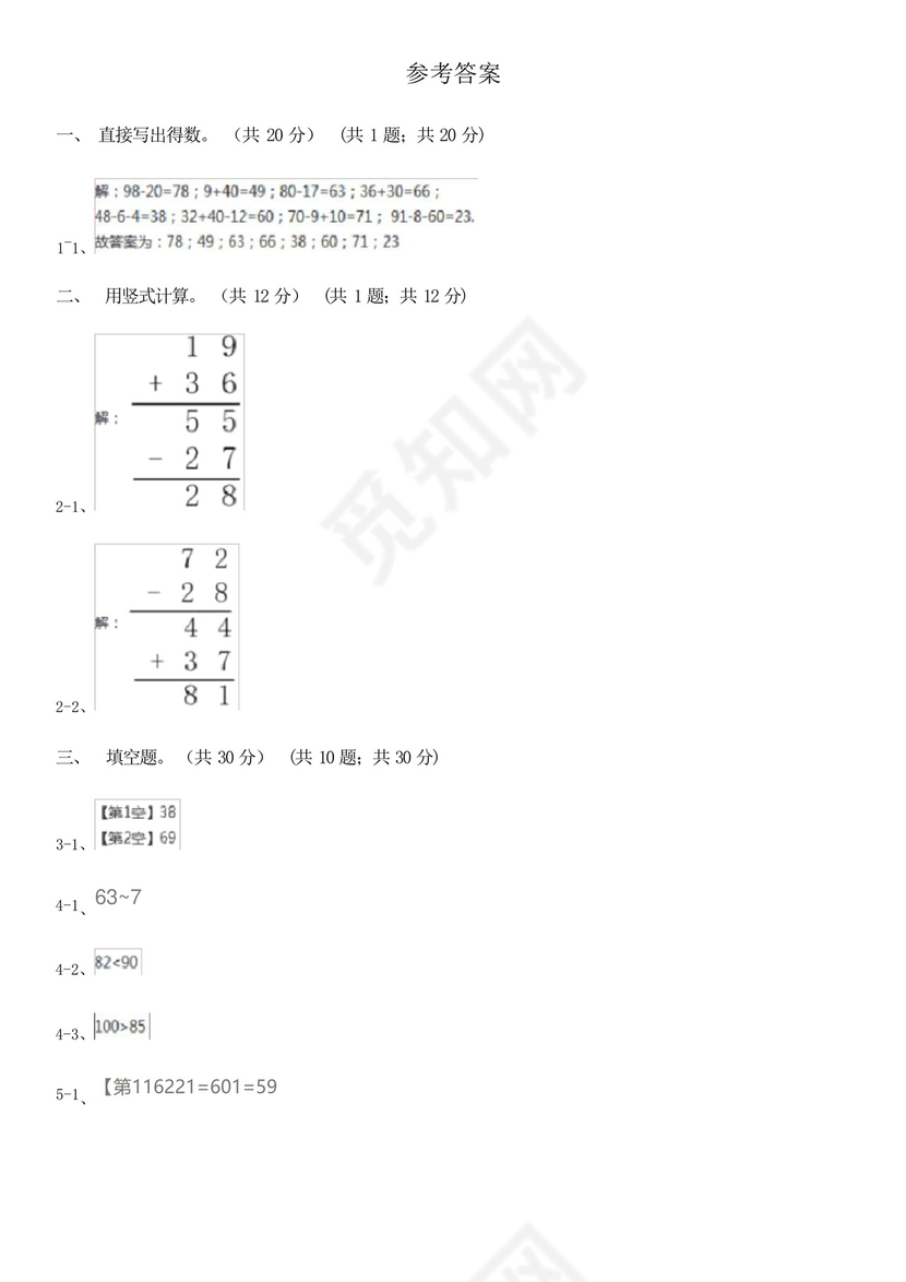 四川省南充市一年级下册数学期末试卷.docx