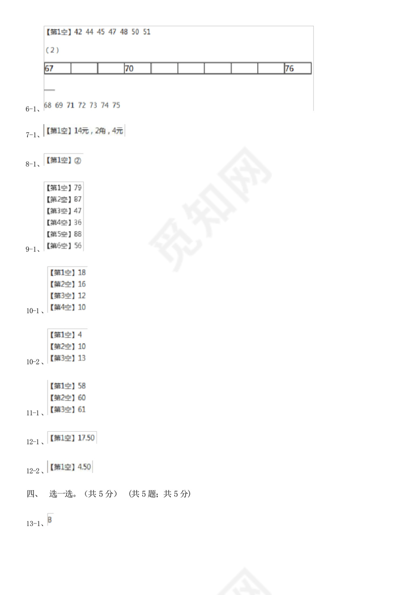 四川省南充市一年级下册数学期末试卷.docx