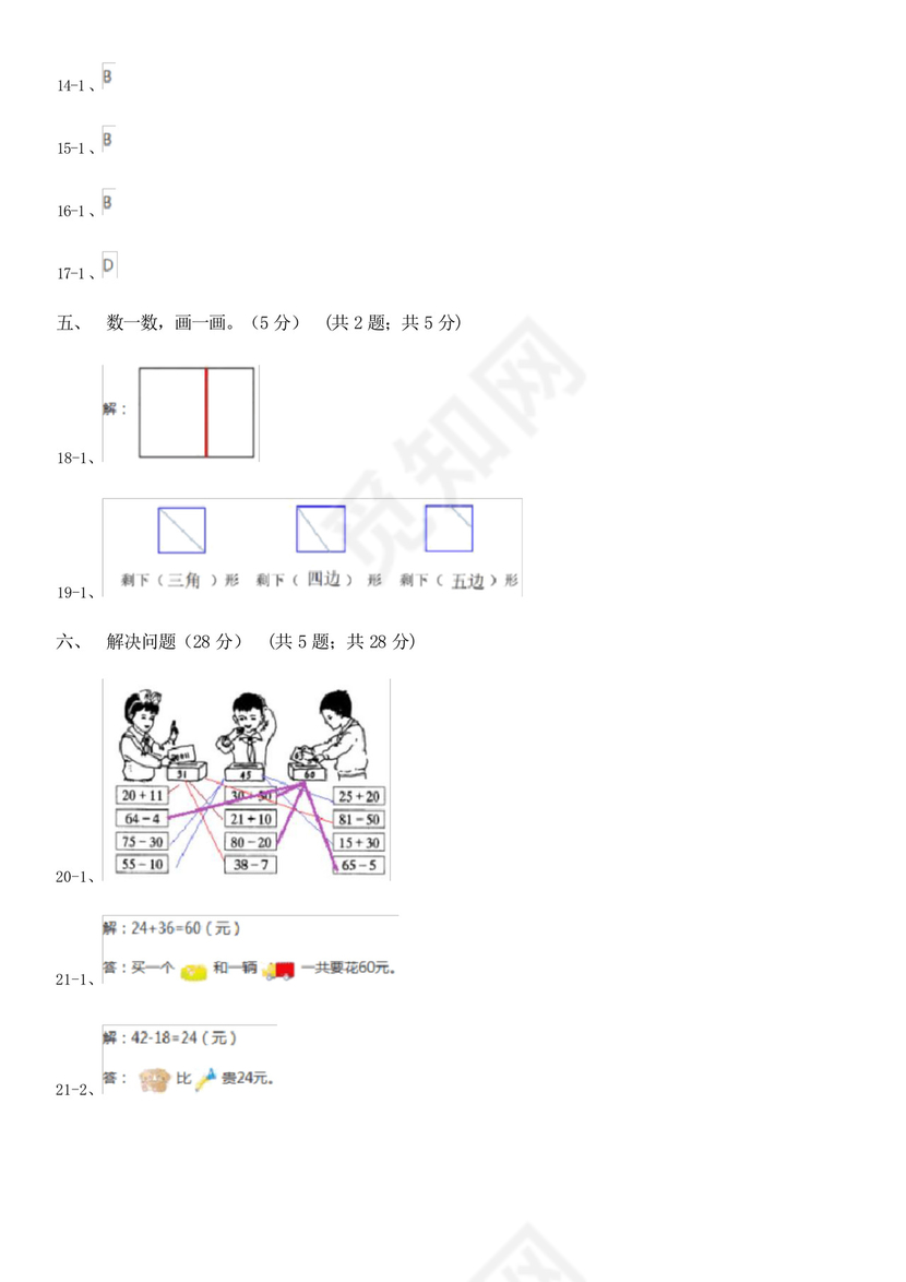四川省南充市一年级下册数学期末试卷.docx