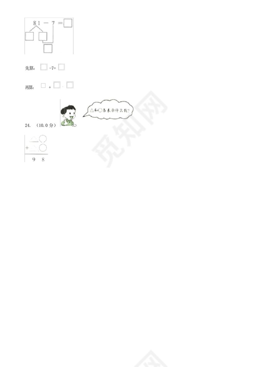 四川省南充市一年级下册数学期末试卷.docx