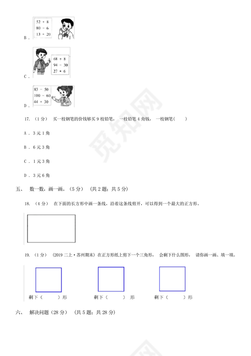 四川省南充市一年级下册数学期末试卷.docx