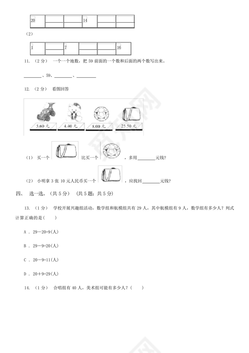 四川省南充市一年级下册数学期末试卷.docx