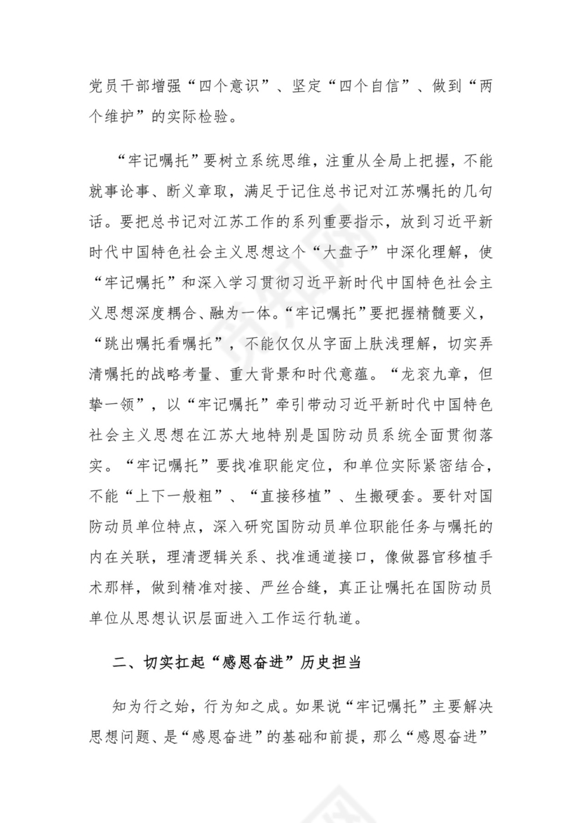 “牢记嘱托、感恩奋进，挑大梁、勇登攀、走在前”大讨论发言稿.docx