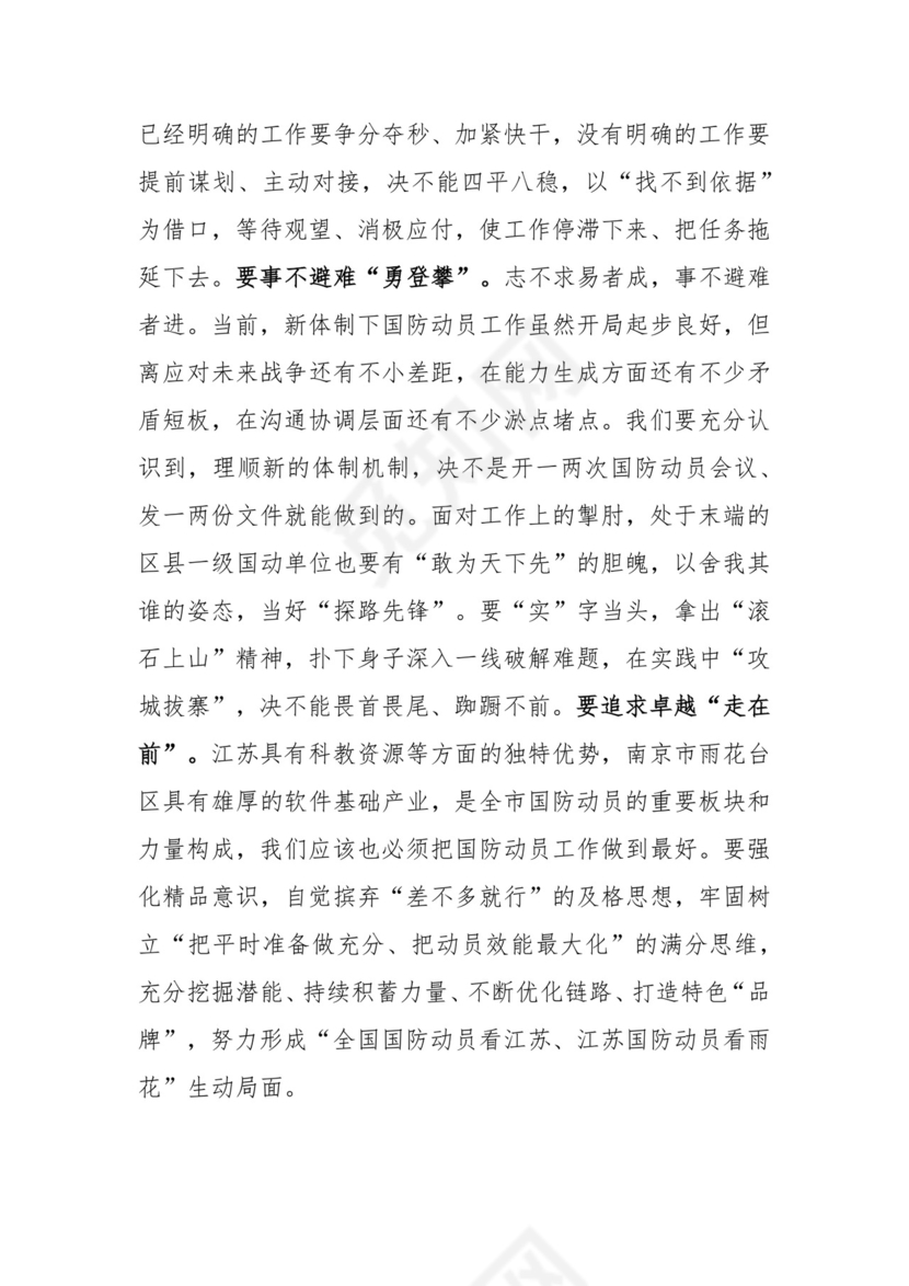 “牢记嘱托、感恩奋进，挑大梁、勇登攀、走在前”大讨论发言稿.docx