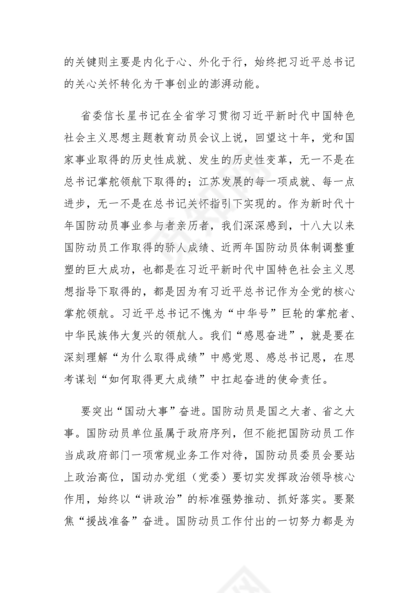 “牢记嘱托、感恩奋进，挑大梁、勇登攀、走在前”大讨论发言稿.docx