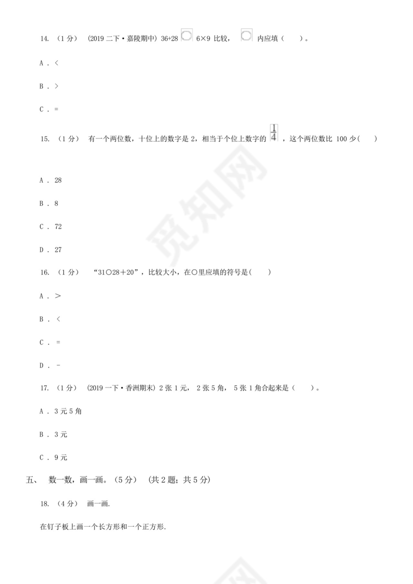 四川省南充市一年级下册数学期末试卷精选.docx