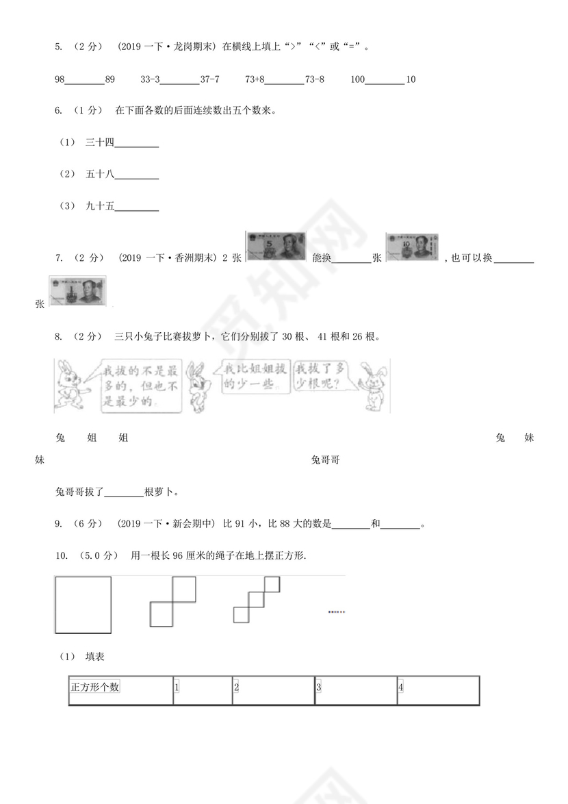 四川省南充市一年级下册数学期末试卷精选.docx