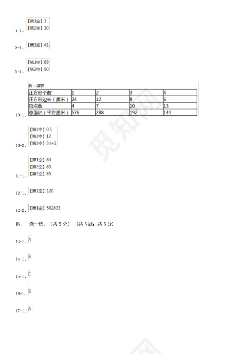 四川省南充市一年级下册数学期末试卷精选.docx