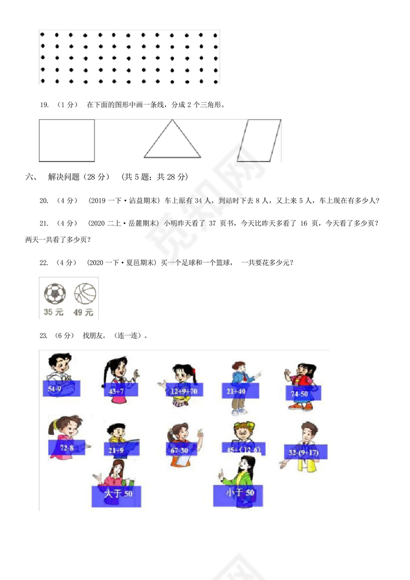 四川省南充市一年级下册数学期末试卷精选.docx