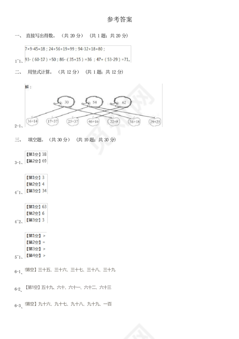 四川省南充市一年级下册数学期末试卷精选.docx
