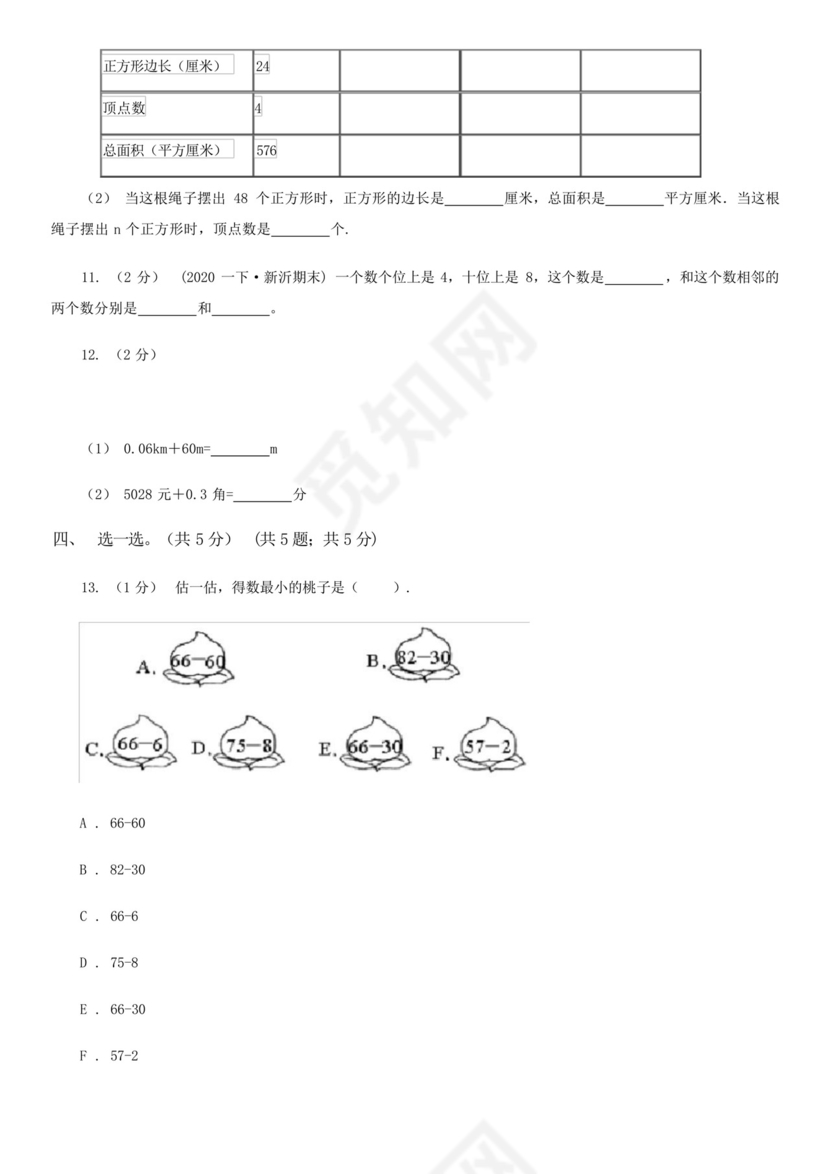 四川省南充市一年级下册数学期末试卷精选.docx