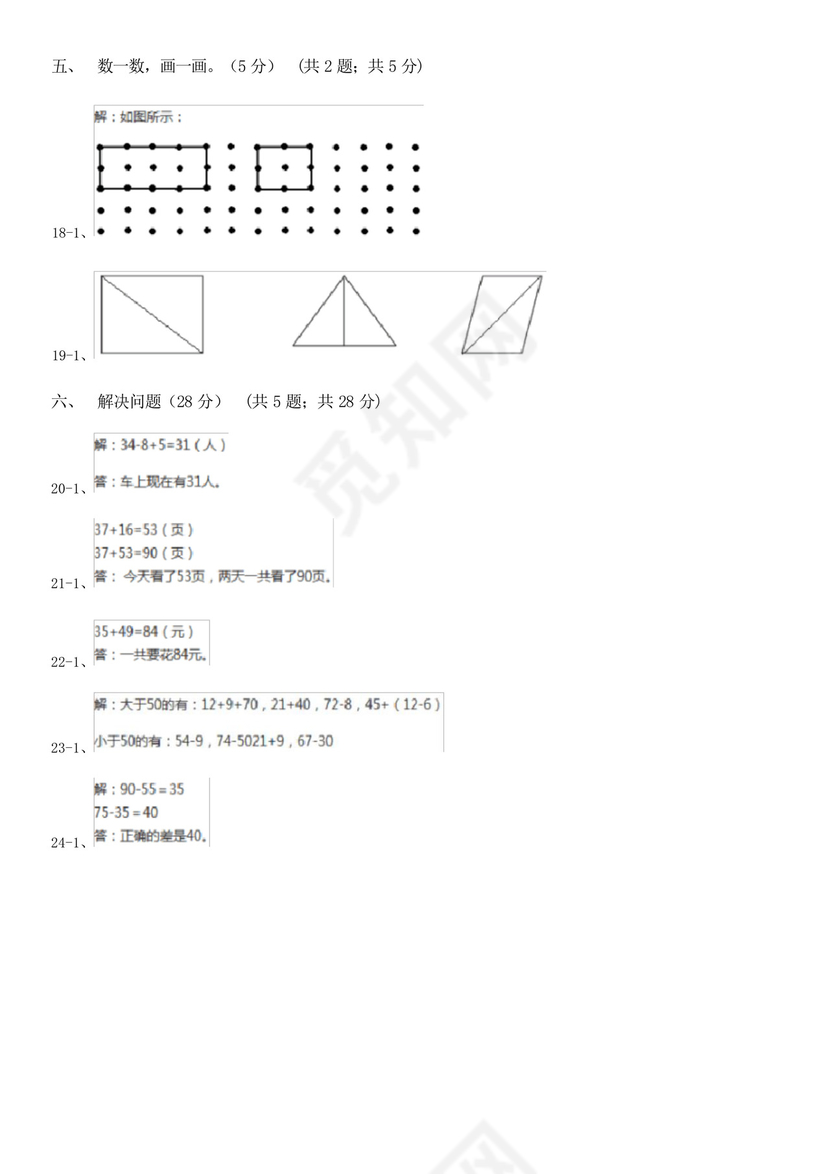 四川省南充市一年级下册数学期末试卷精选.docx