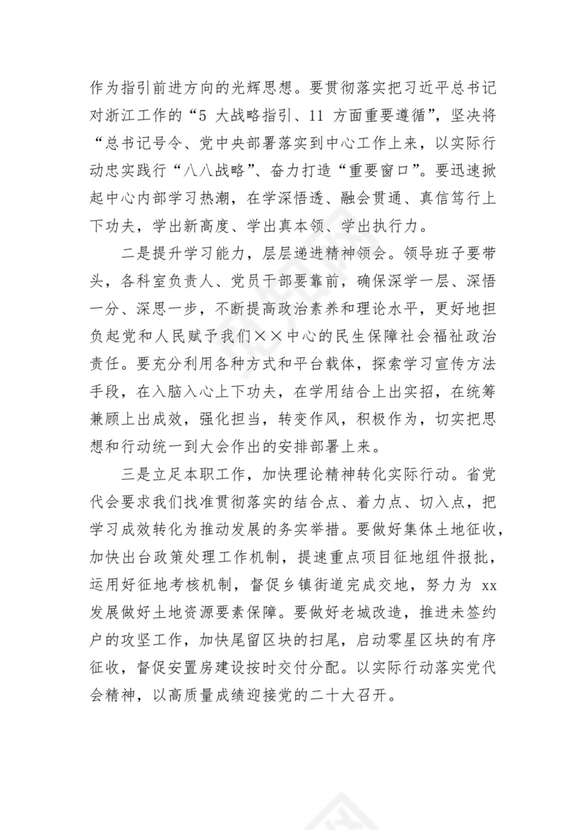 党组理论中心组学习浙江省第十五次党代会交流研讨发言材料.docx