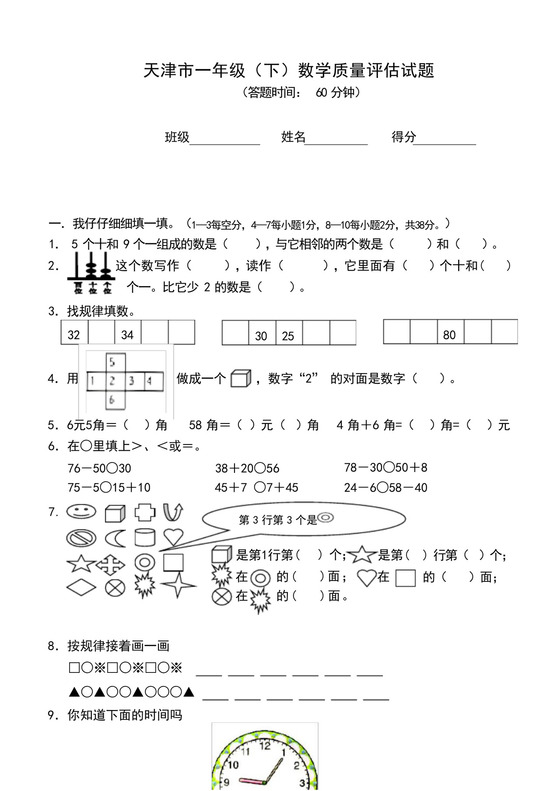天津市人教版一年级下册数学期末试卷.docx