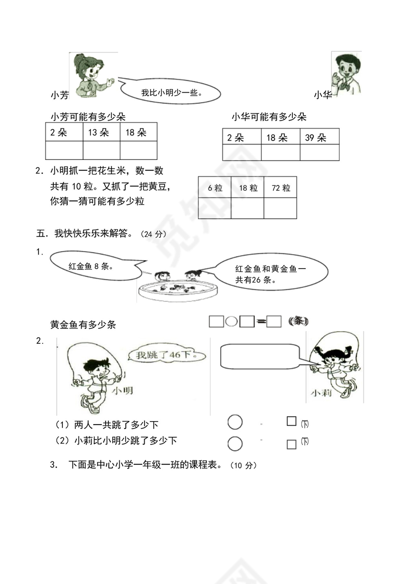 天津市人教版一年级下册数学期末试卷.docx