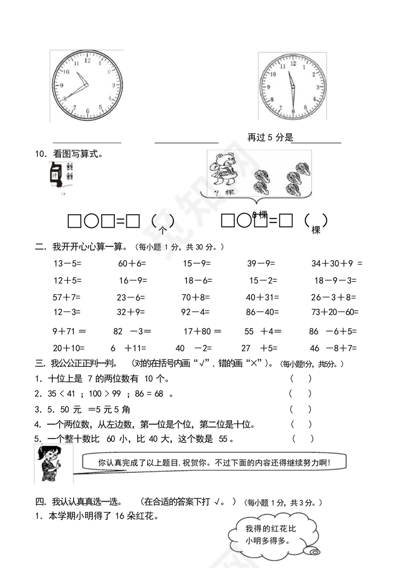 天津市人教版一年级下册数学期末试卷.docx