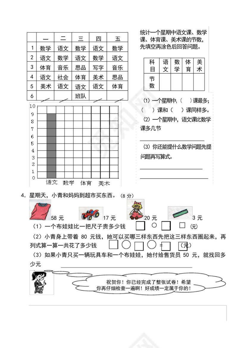 天津市人教版一年级下册数学期末试卷.docx