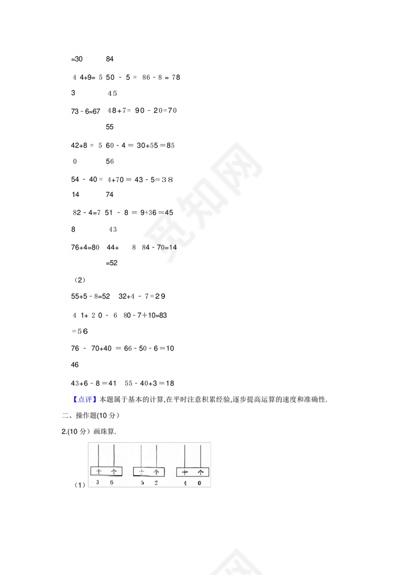 安徽省蚌埠市淮上区一年级下册数学期末试卷.docx