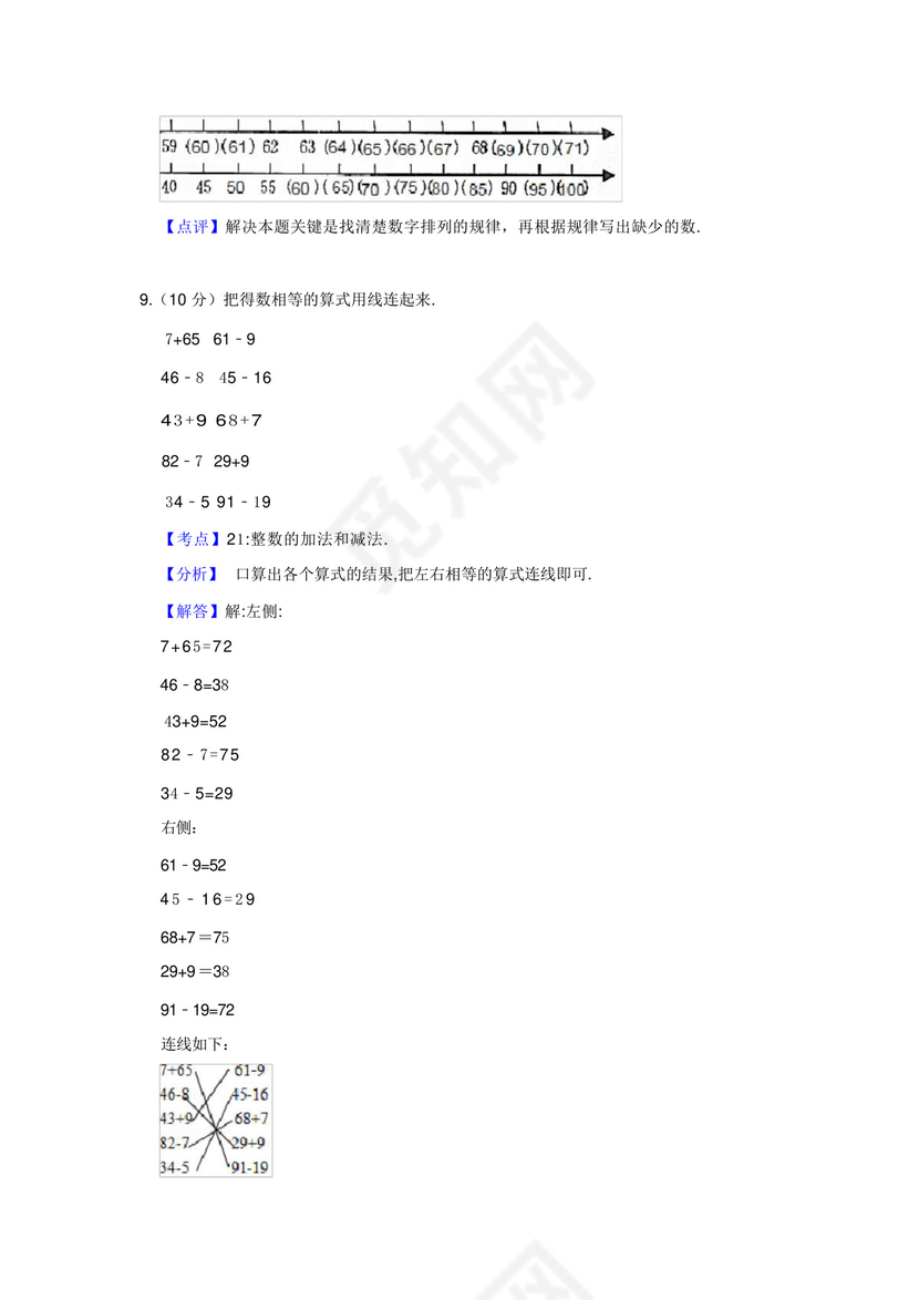 安徽省蚌埠市淮上区一年级下册数学期末试卷.docx
