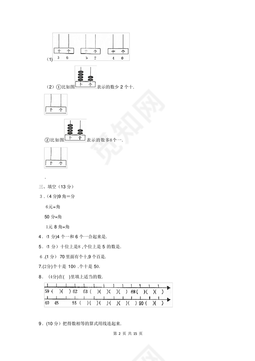安徽省蚌埠市淮上区一年级下册数学期末试卷.docx