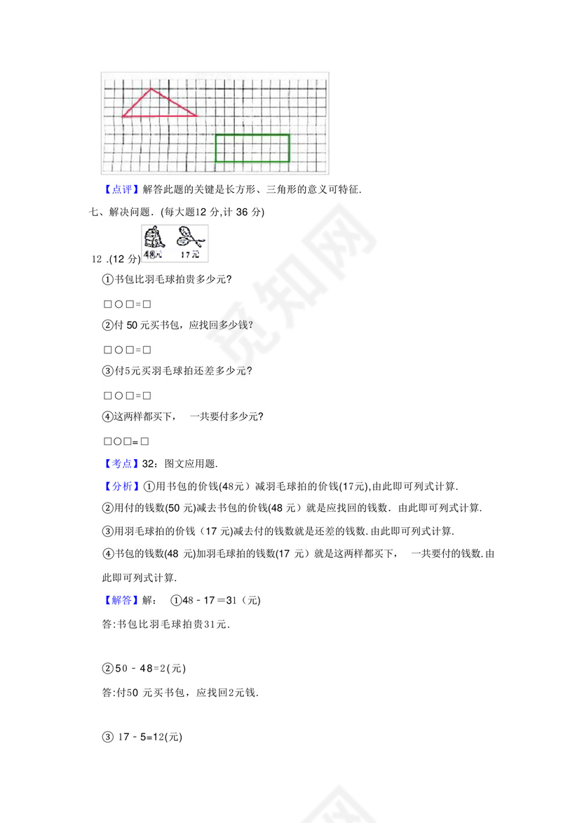 安徽省蚌埠市淮上区一年级下册数学期末试卷.docx