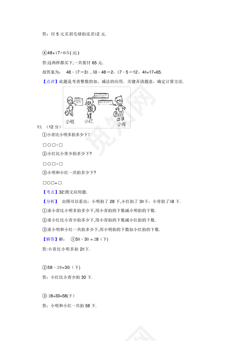 安徽省蚌埠市淮上区一年级下册数学期末试卷.docx